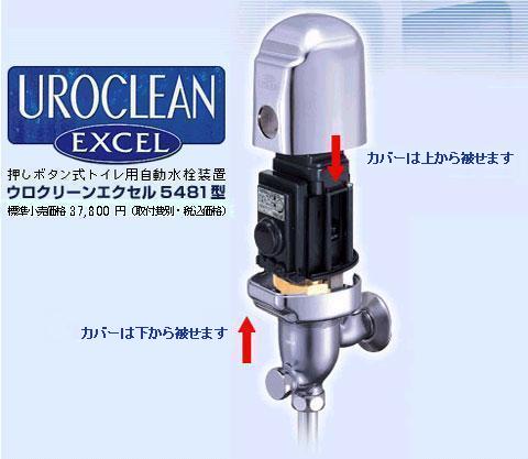 uroclean